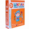 Школа Семи Гномов 5-6 лет. Полный годовой курс (12 книг в подарочной упаковке)
