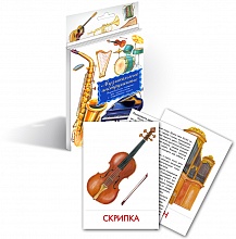 Дидактические карточки «Музыкальные инструменты»
