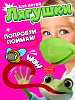 Лягушки. Веселая игра
