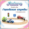 Игровой набор J’adore, Городские службы с кольцевым шоссе, серия "Спецтехника"